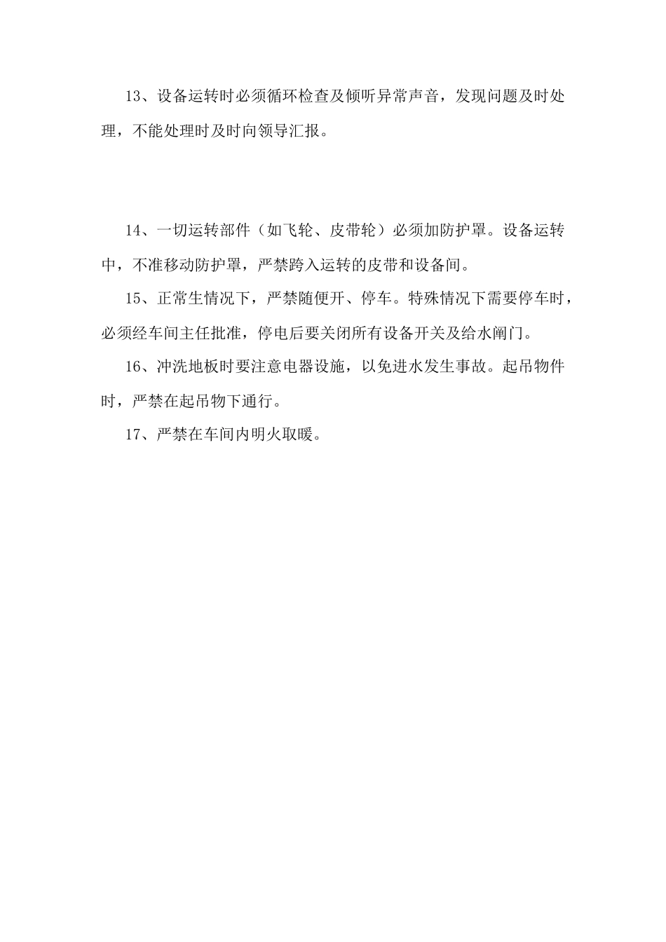 尾矿库安全操作规程(43页)_第3页