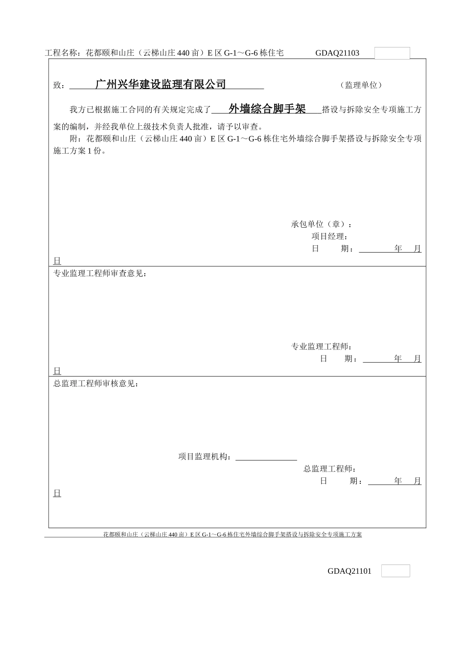 外墙脚手架搭设与拆除安全专项施工方案培训资料_第2页