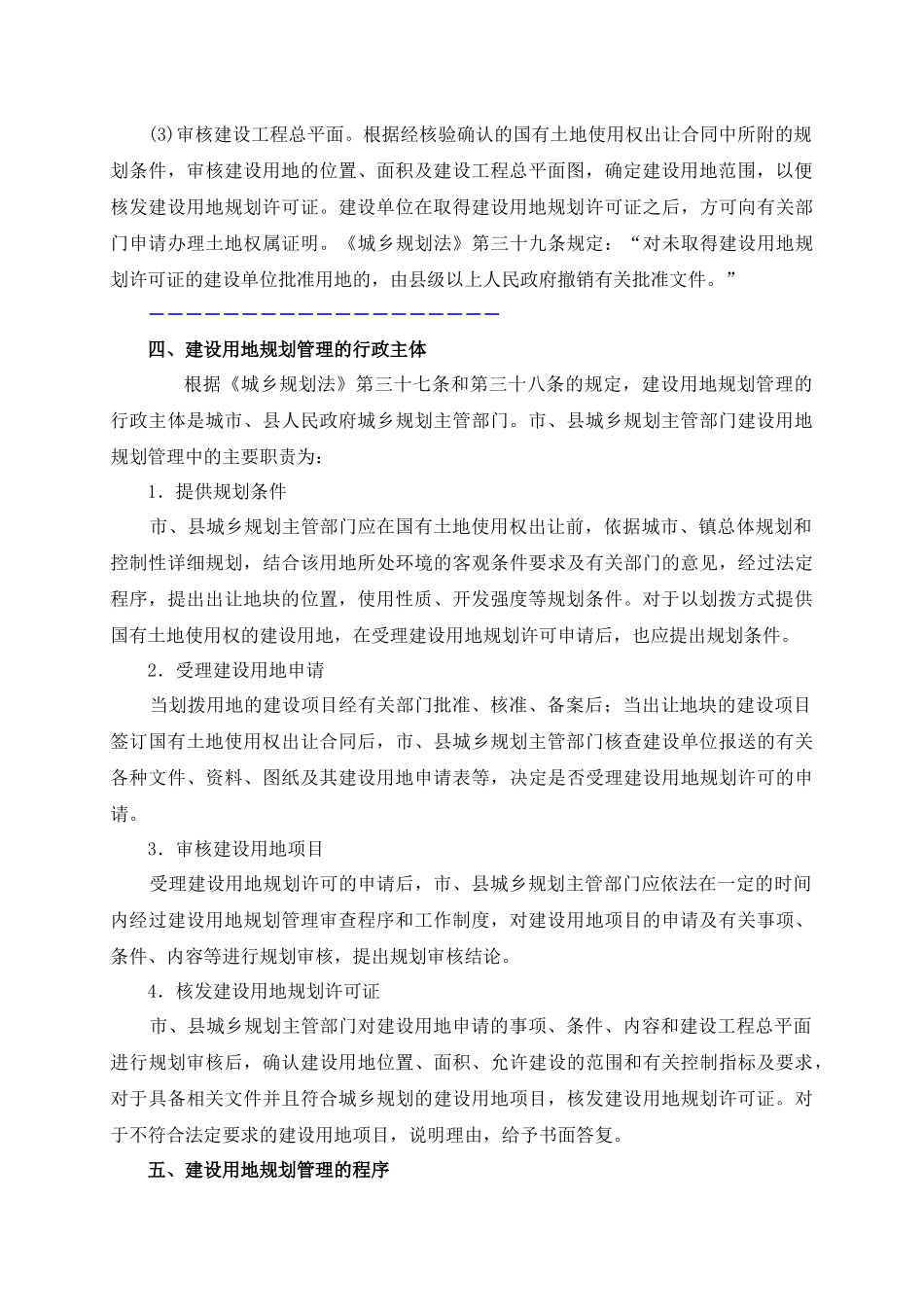 房地产建设用地规划管理_第3页