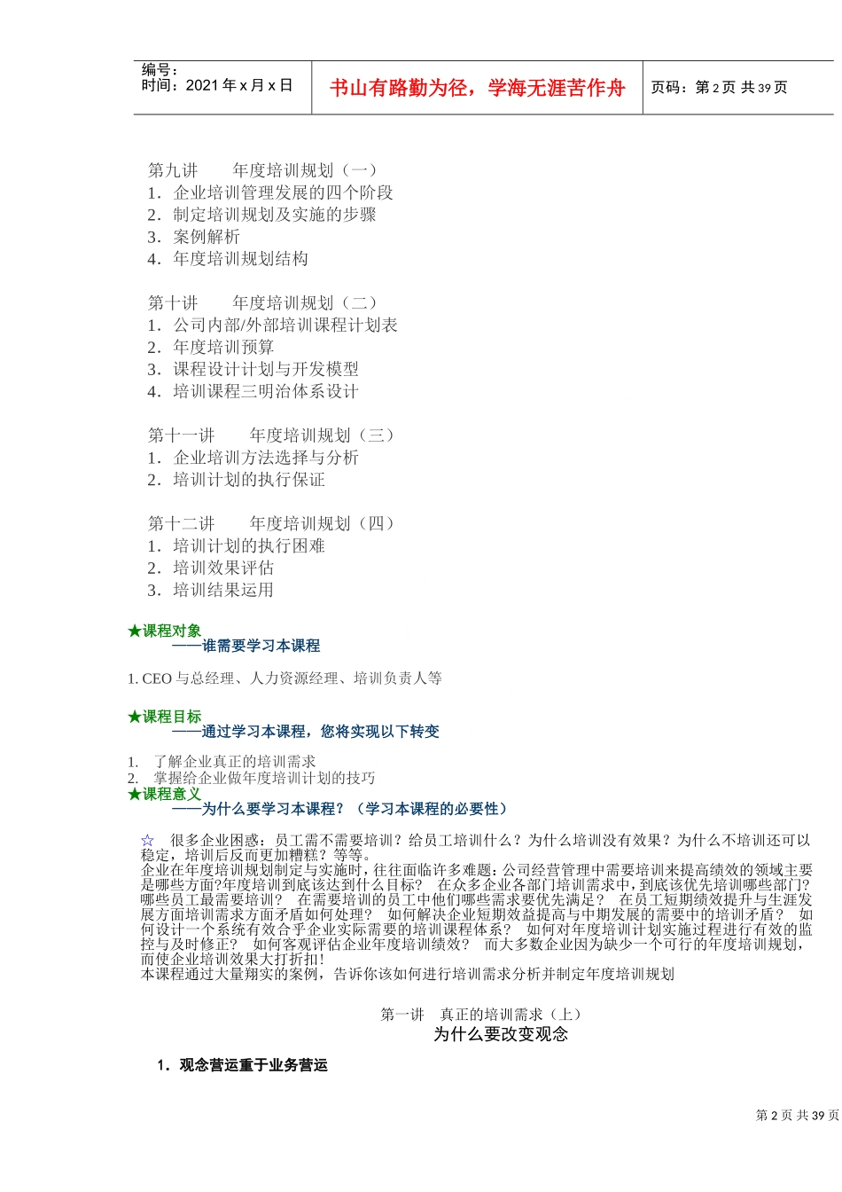 培训需求分析与年度培训规划_第2页