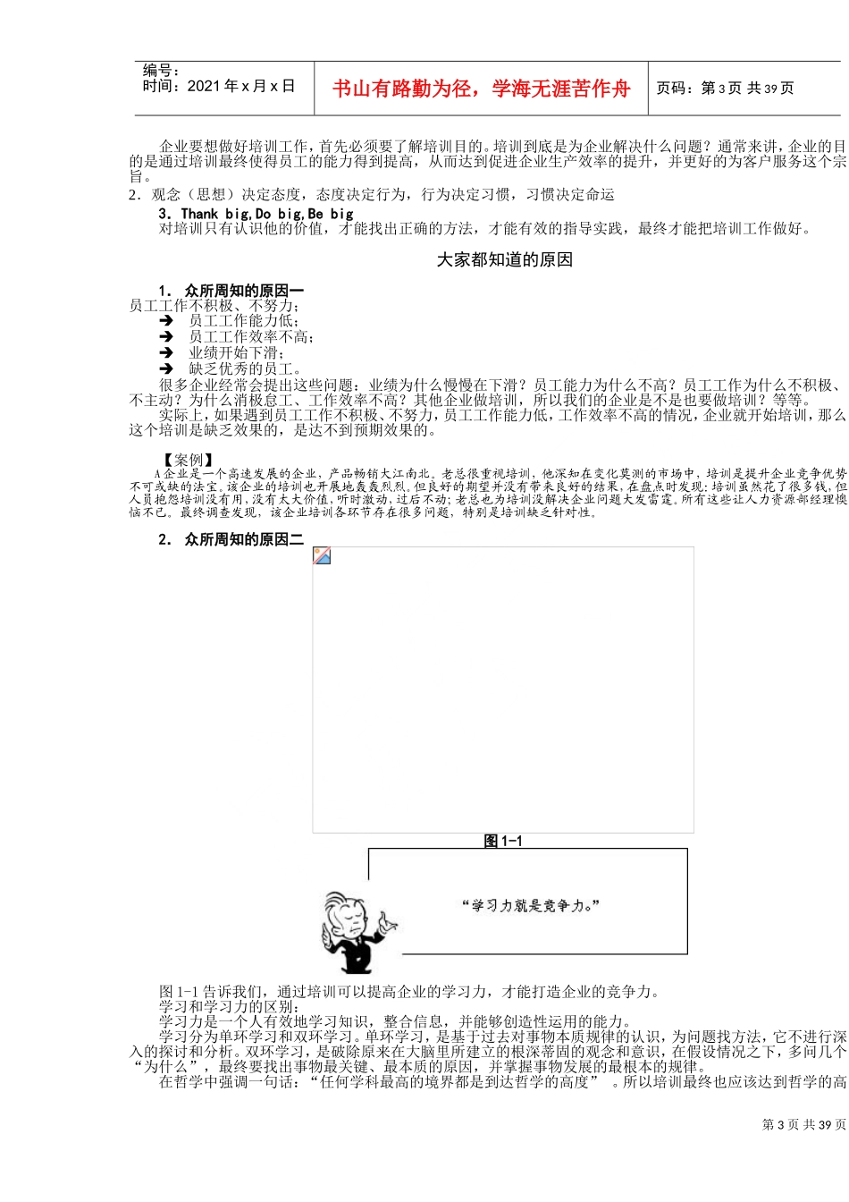 培训需求分析与年度培训规划_第3页