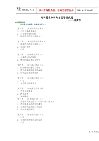 培训需求分析与年度培训规划