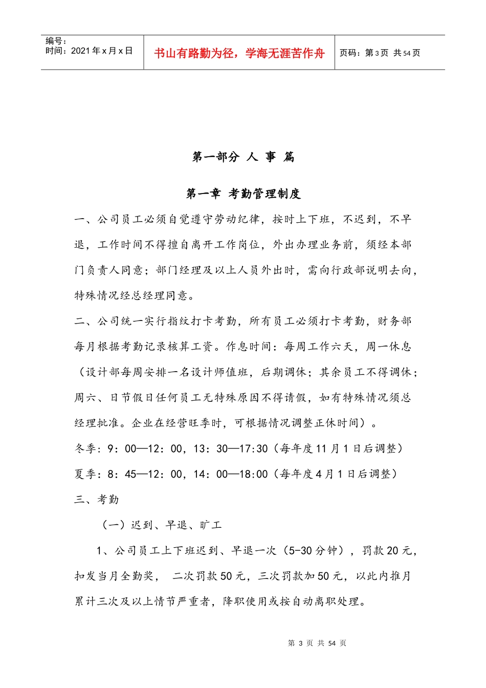 大型装饰公司内部管理制度完整版2017_第3页