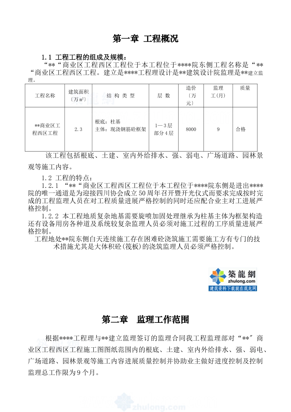 某仿古建筑监理实施细则_第1页
