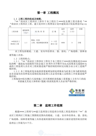 某仿古建筑监理实施细则