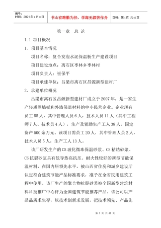 复合发泡水泥保温板项目