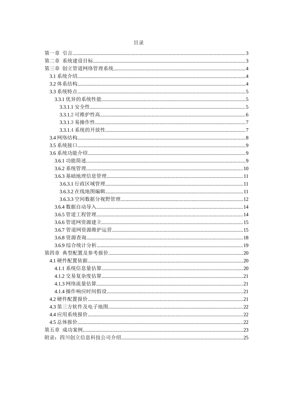 成都市蓉城电力与信息管线解决方案_第2页
