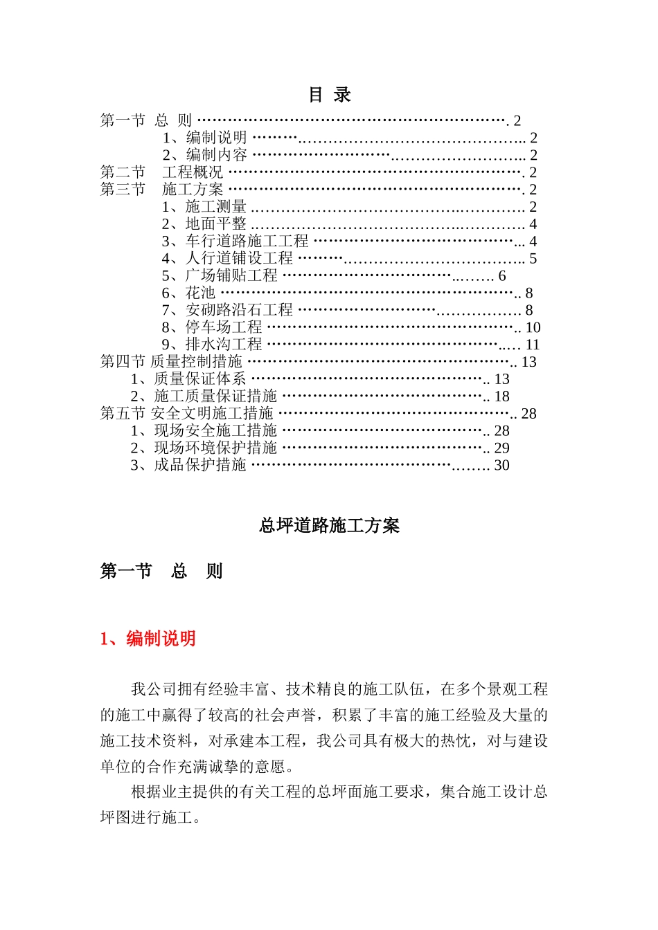 室外总平施工方案(31页)_第1页