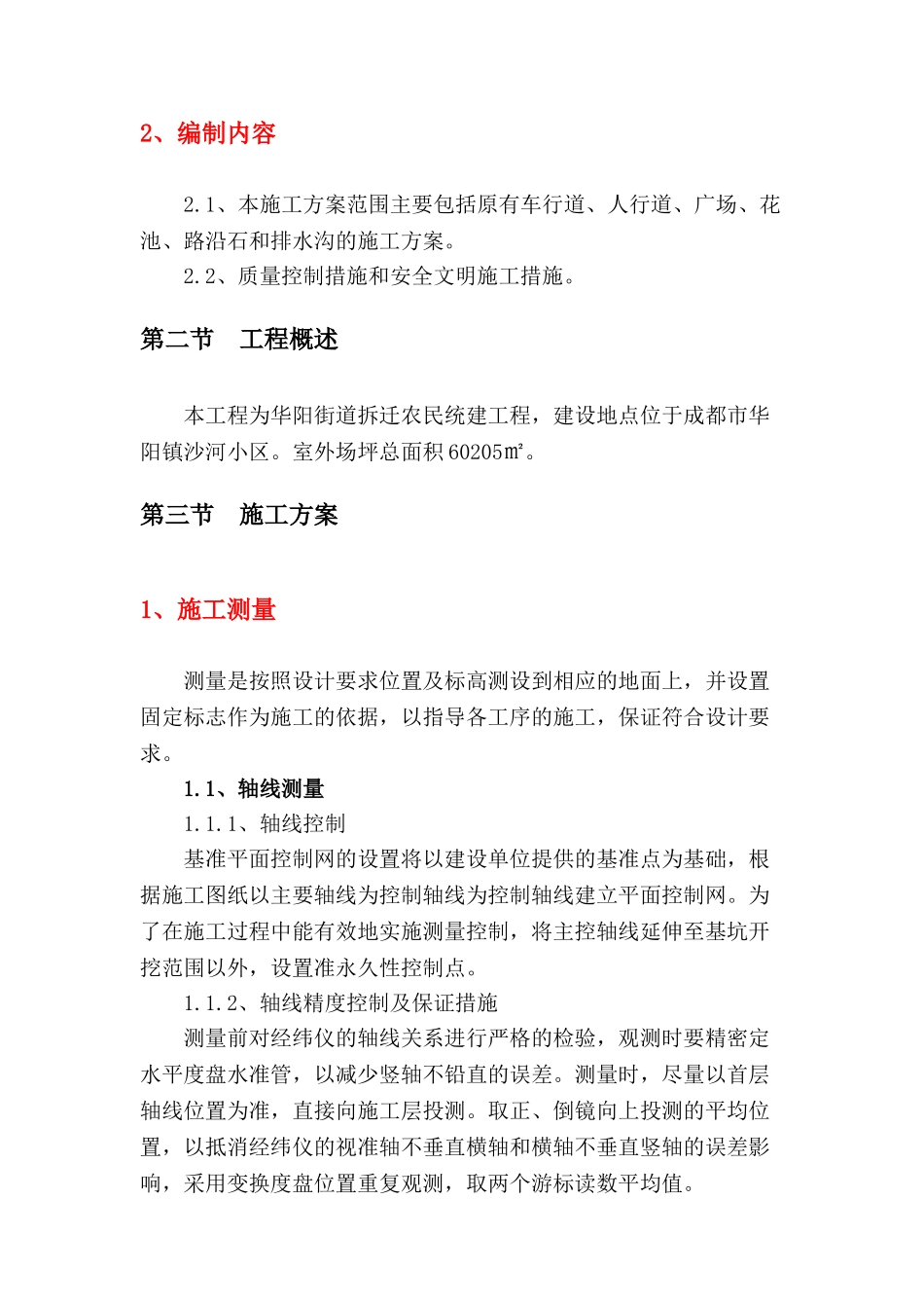 室外总平施工方案(31页)_第2页