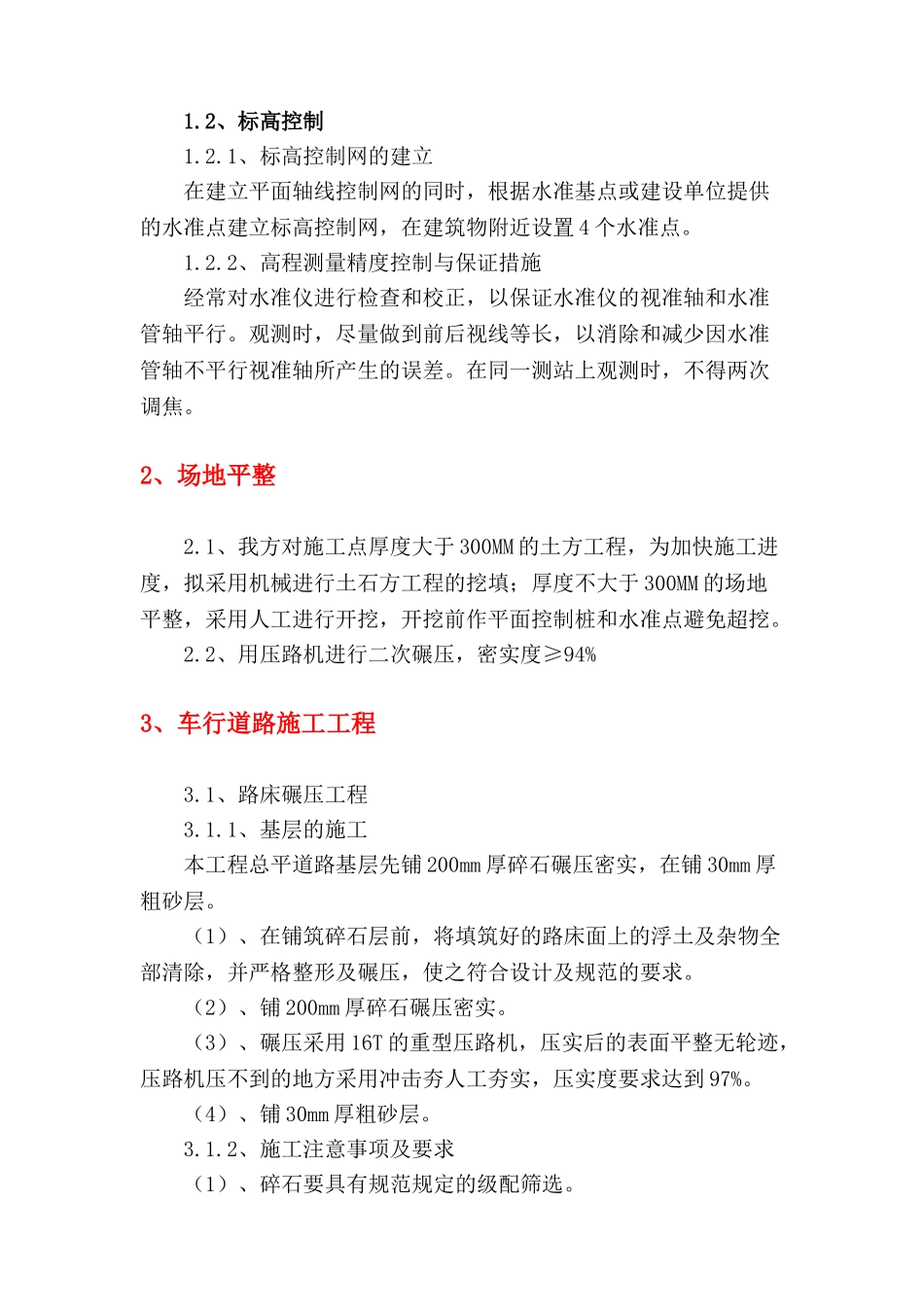 室外总平施工方案(31页)_第3页