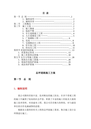 室外总平施工方案(31页)