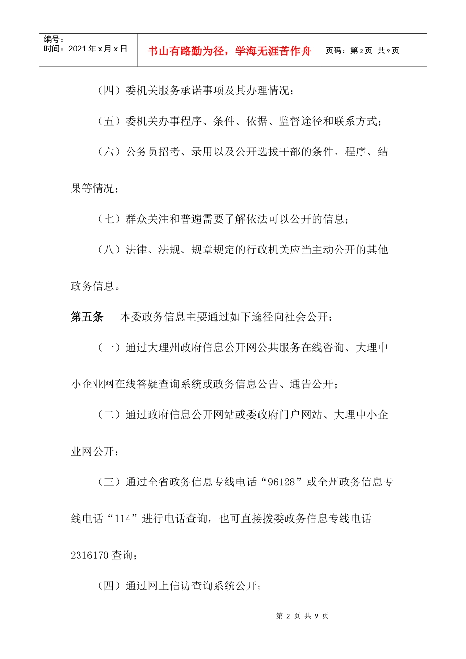 大理州经委政务信息查询制度实施办法(试行)_第2页