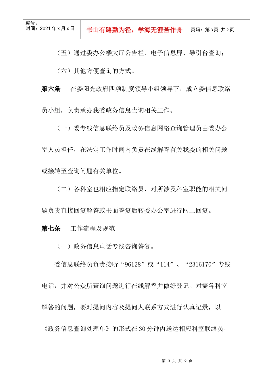 大理州经委政务信息查询制度实施办法(试行)_第3页