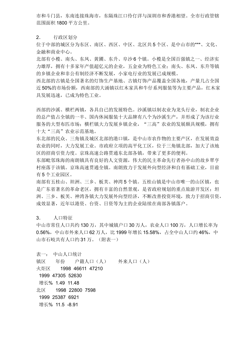 广东中山项目的策划案君悦豪庭(1)_第2页