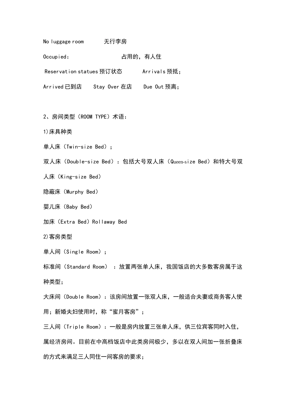 客房部常用词汇培训_第2页