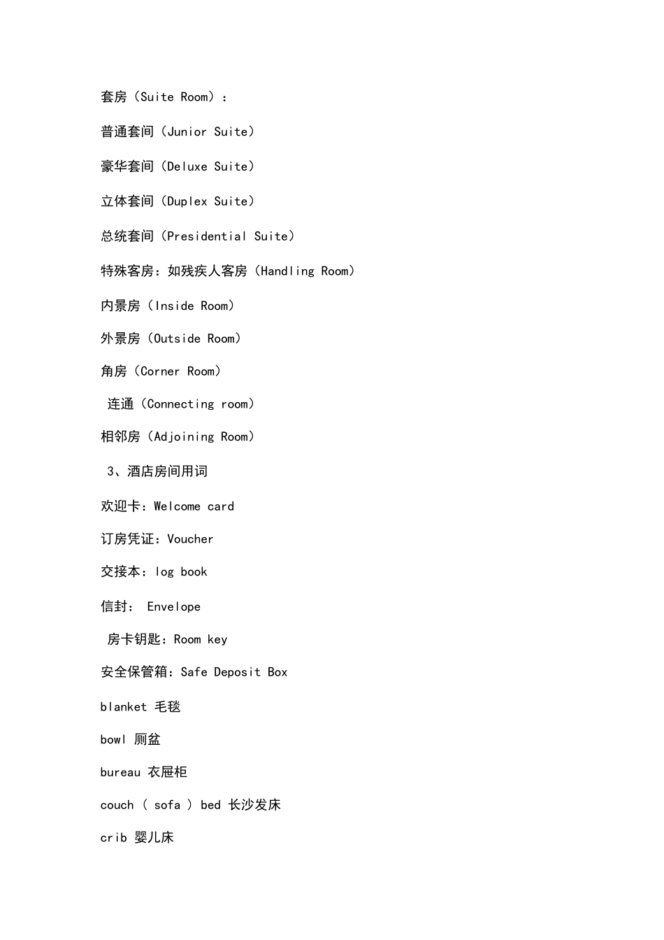 客房部常用词汇培训_第3页