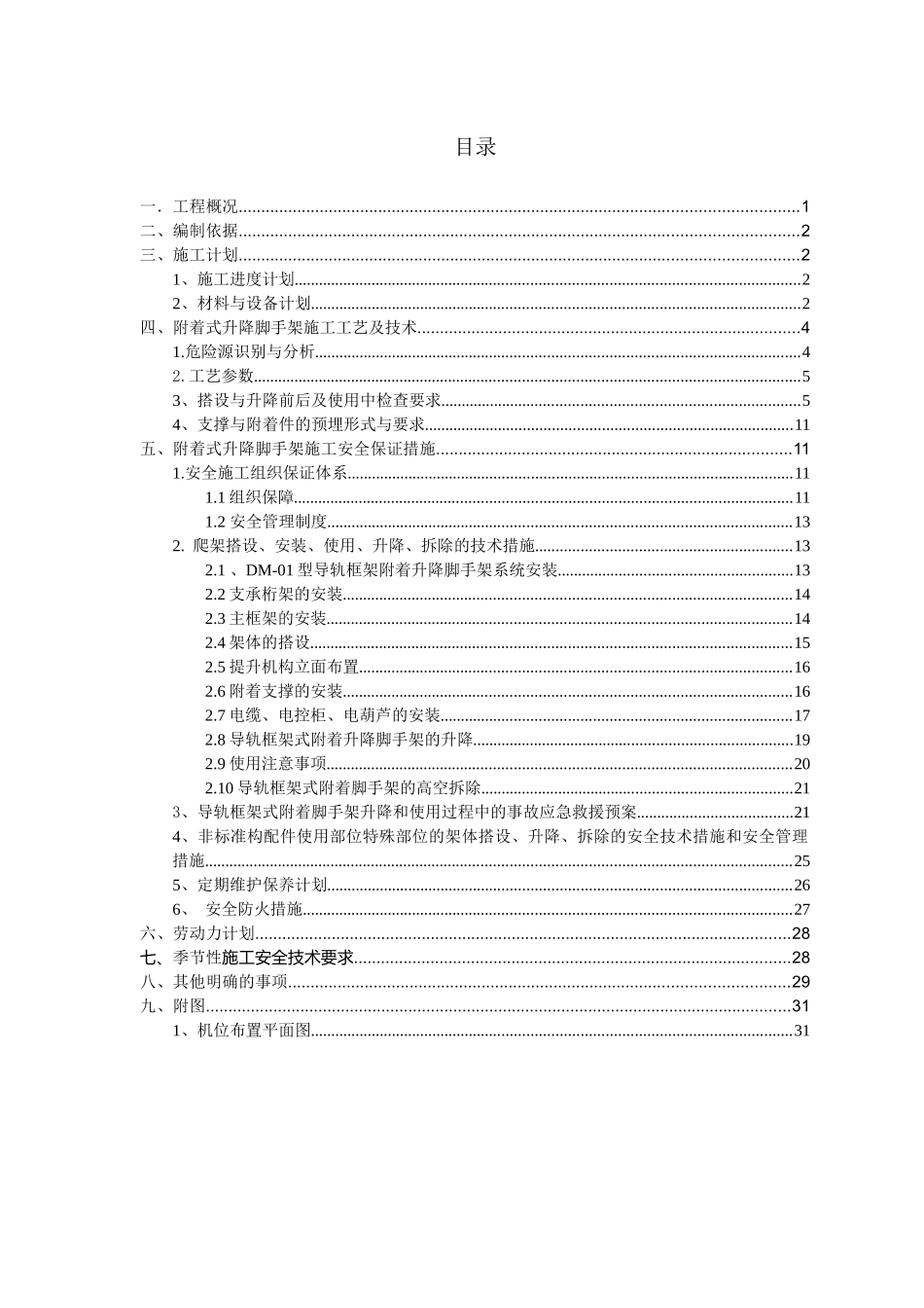 徐州君廷酒店爬架施工方案 XXXX323_第3页