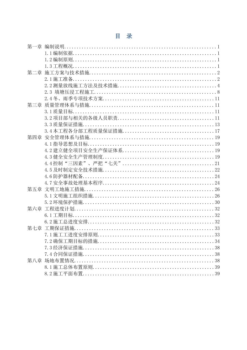 填塘压浸工程施工组织设计_第2页