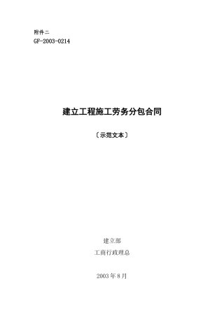 复件 劳务分包合同