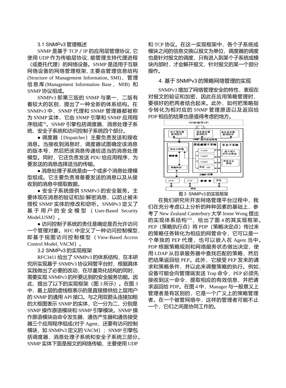 基于SNMPv3的策略网管的设计与实现_第3页