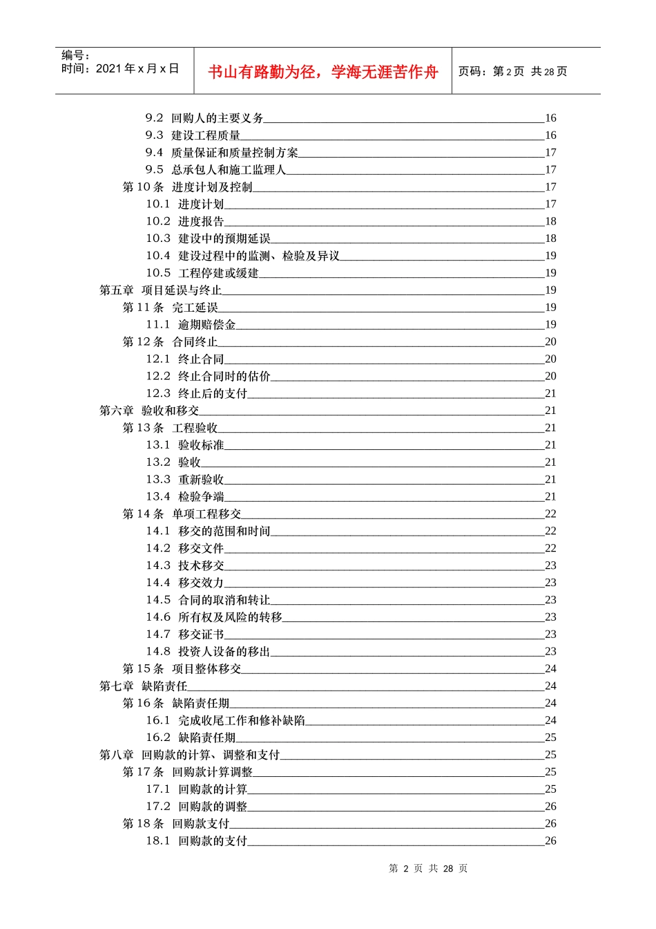 基础设施项目BT合同范本_第3页