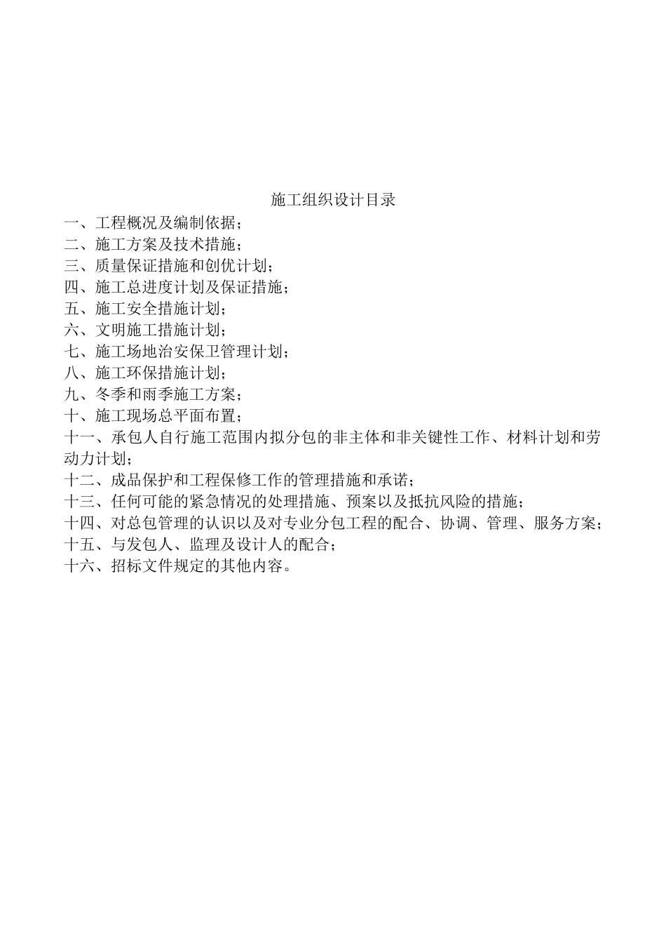 大棚施工方案(60页)_第2页