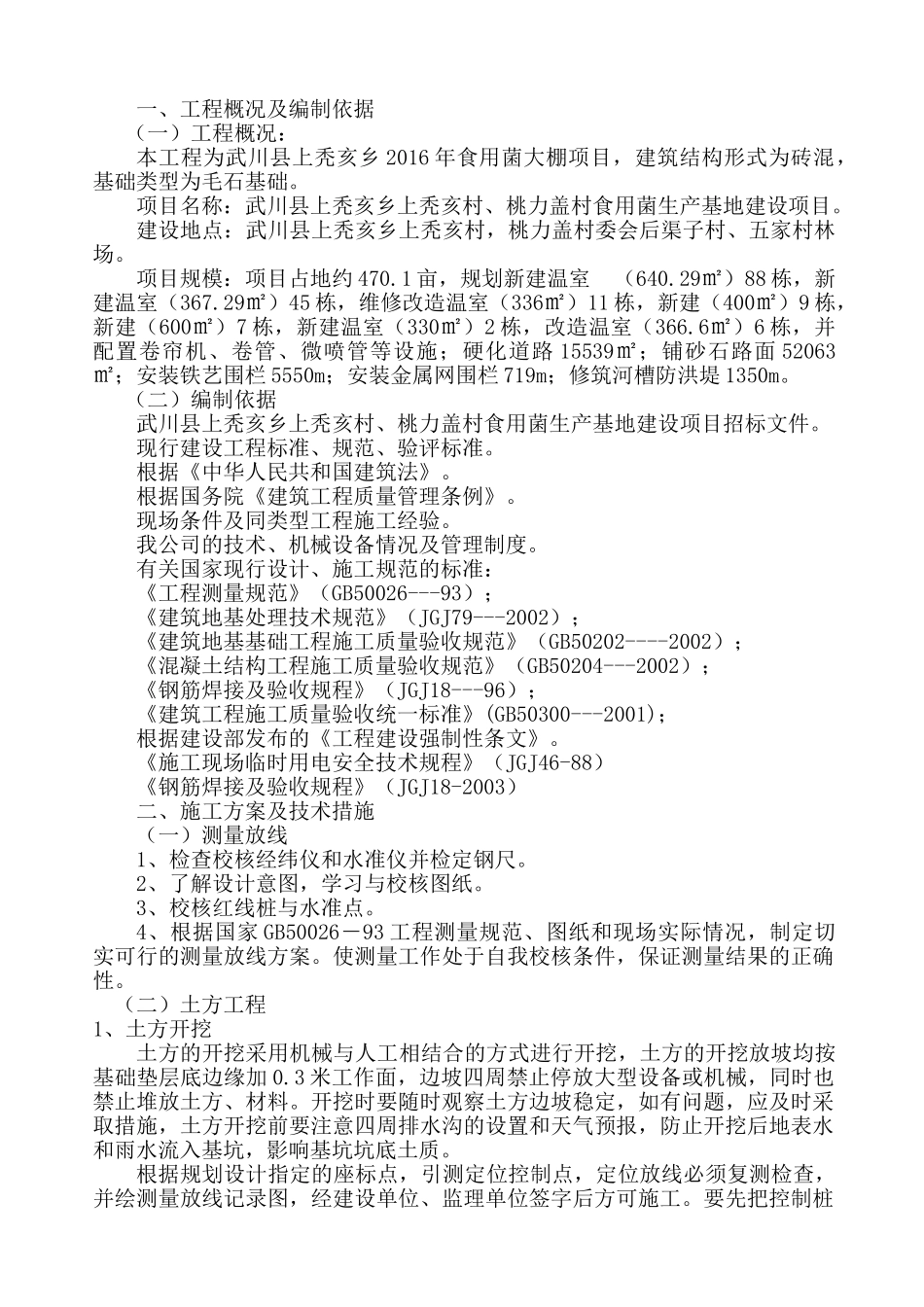 大棚施工方案(60页)_第3页