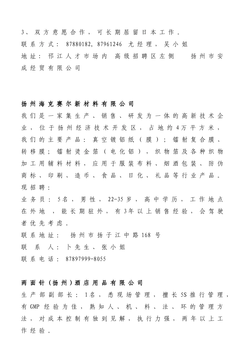 恒春电子有限公司_第3页