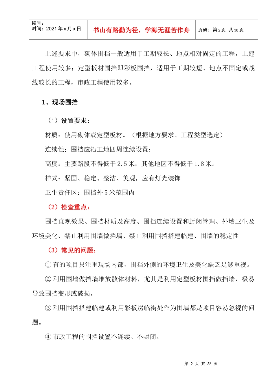 天津市级文明工地标准_第2页