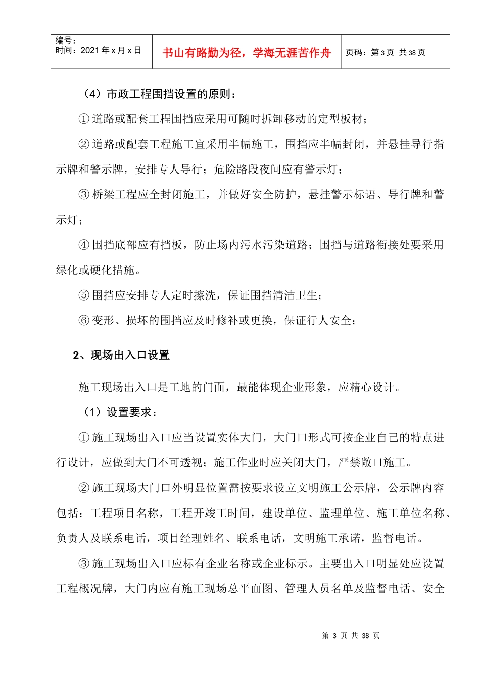 天津市级文明工地标准_第3页