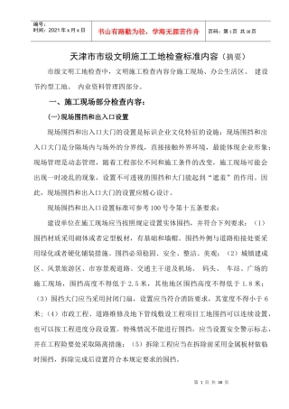 天津市级文明工地标准