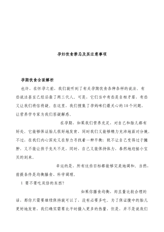 孕妇饮食禁忌与注意事项