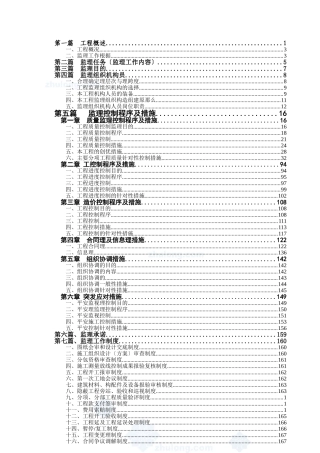 某一级公路改建工程监理大纲