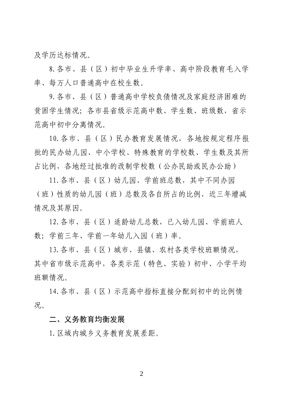 基础教育改革与发展调研提纲_第2页