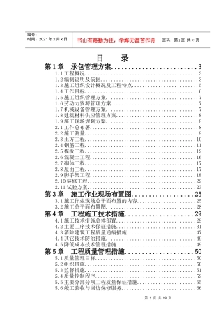 大庆4S店施工组织设计