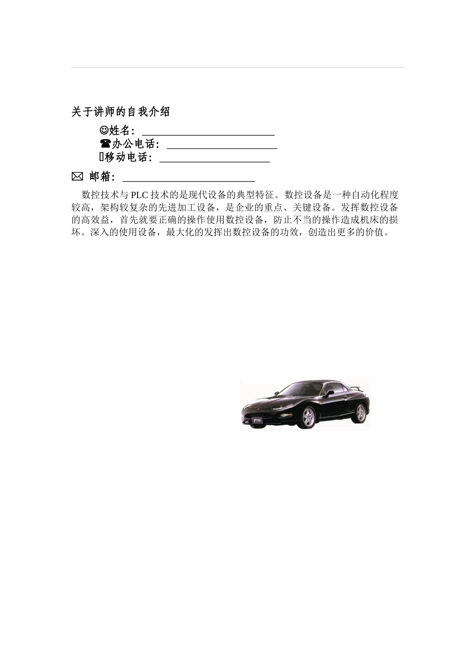 数控设备使用指南教师讲义_第2页