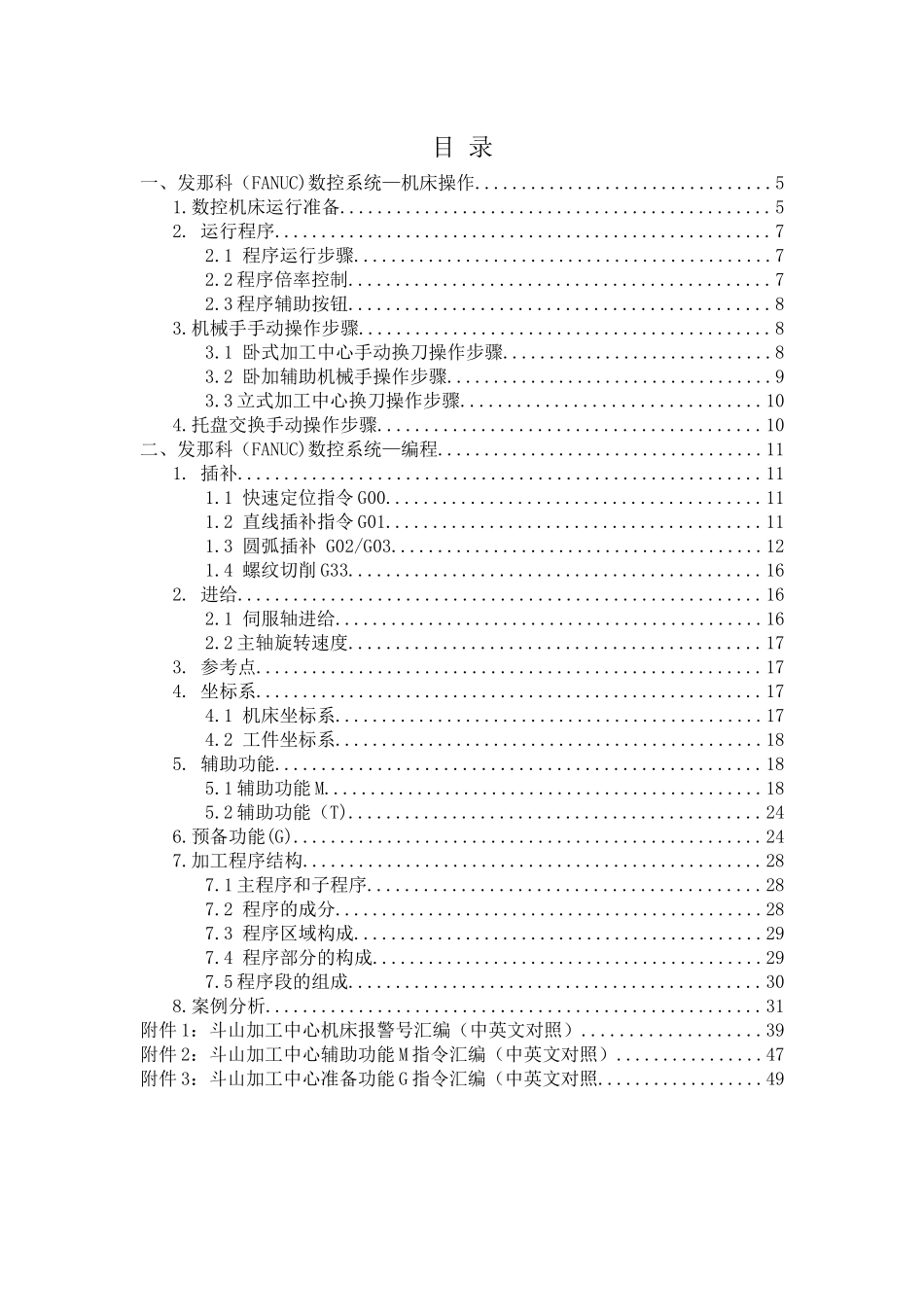 数控设备使用指南教师讲义_第3页