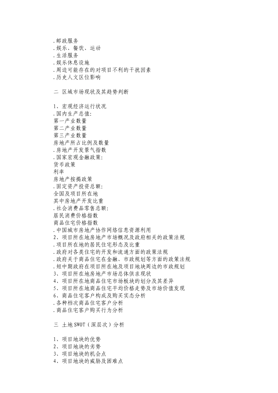 房地产全程策划方案的结构_第2页