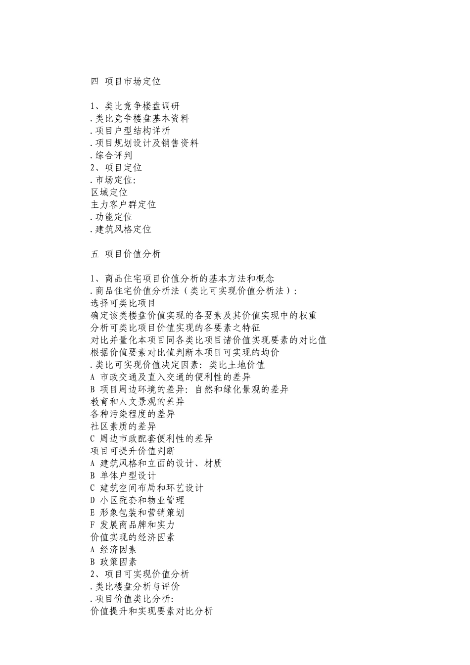 房地产全程策划方案的结构_第3页