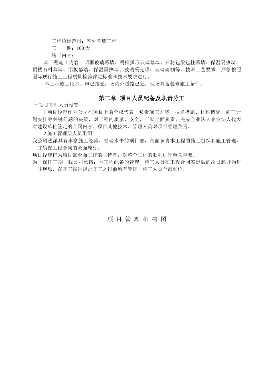 幕墙、外墙、外装饰工程施工组织设计(铝板、石材、玻璃_第2页