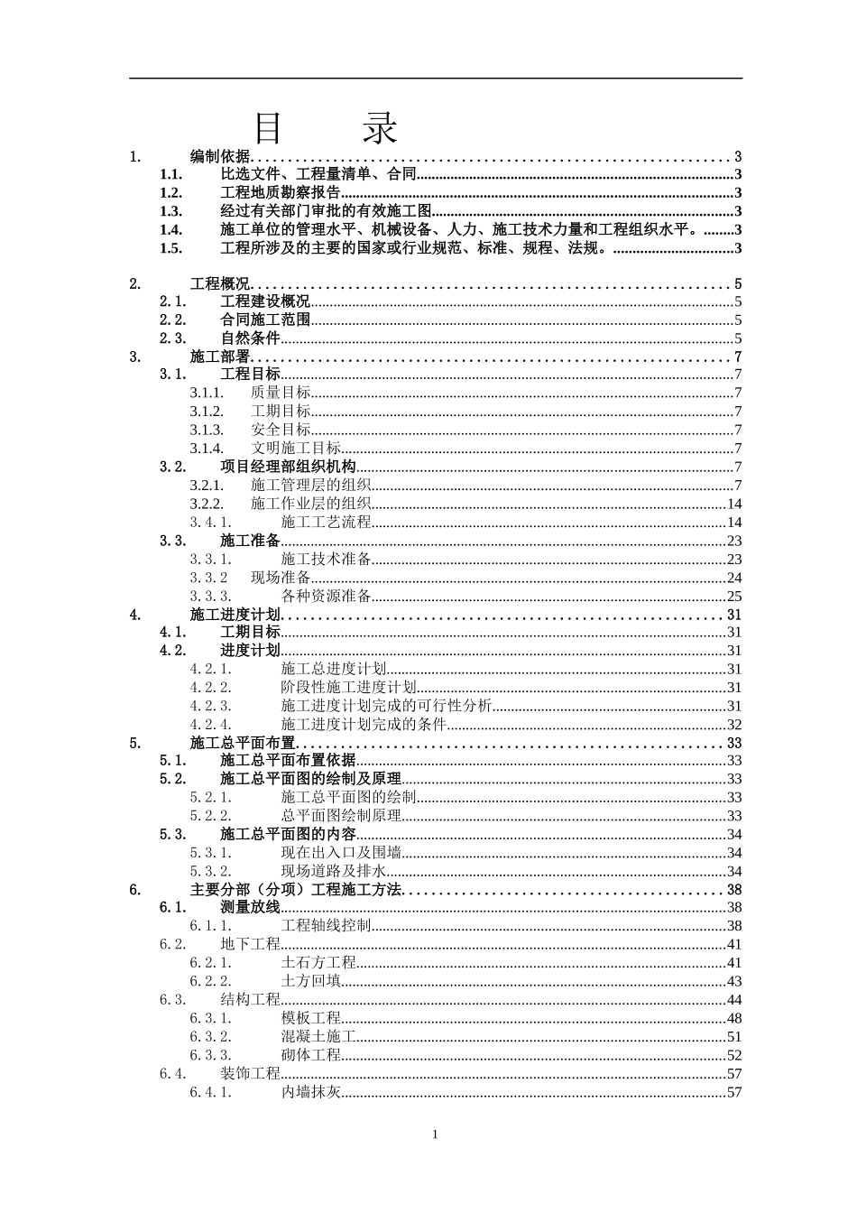 城乡社区活动所提档建设项目施工组织设计_第2页