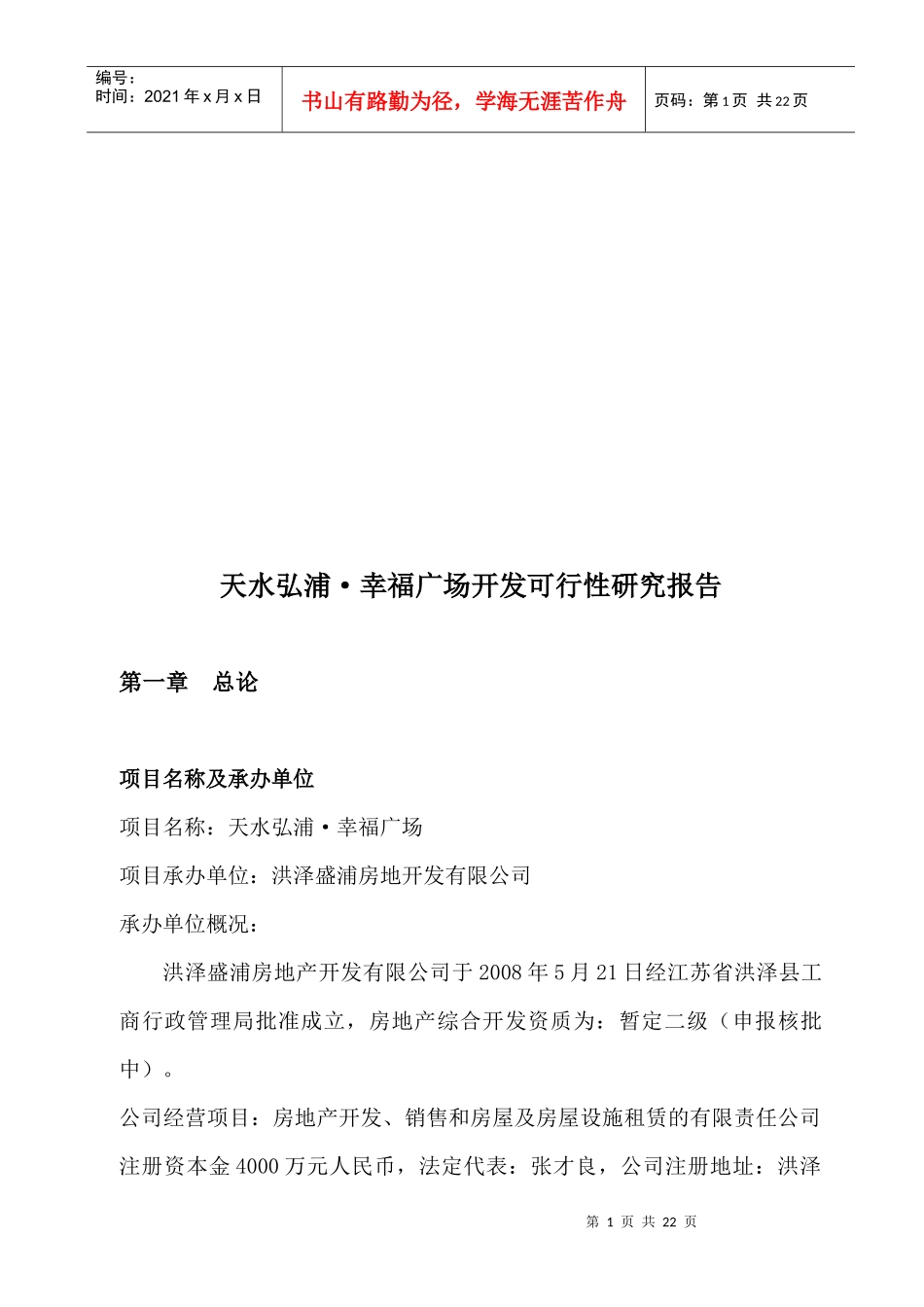 天水弘浦可行性研究报告_第1页