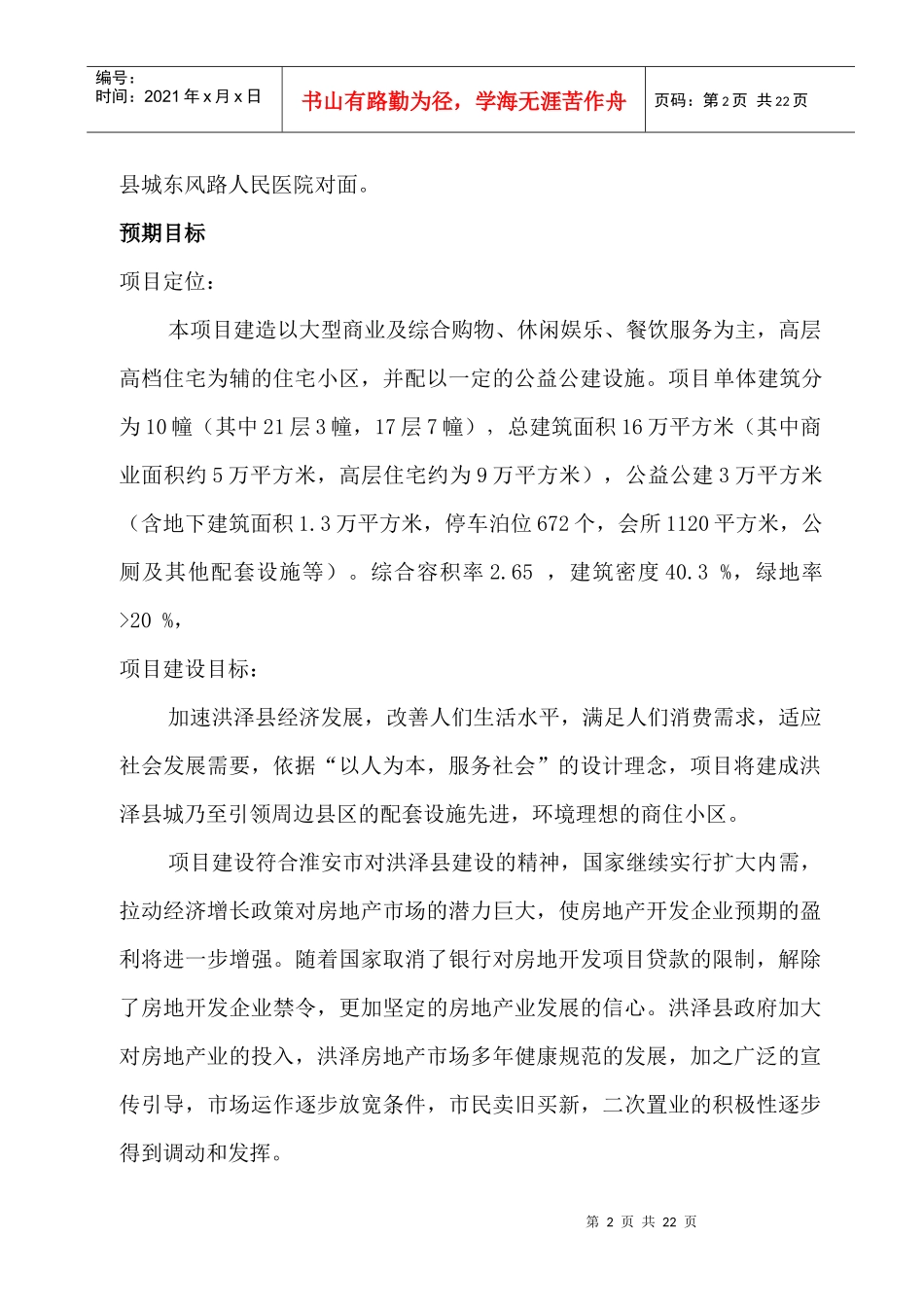 天水弘浦可行性研究报告_第2页