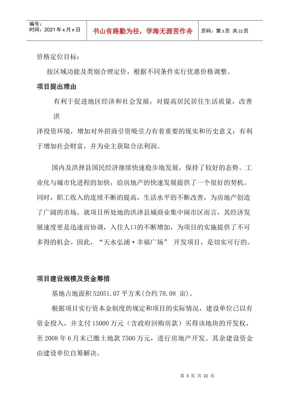 天水弘浦可行性研究报告_第3页