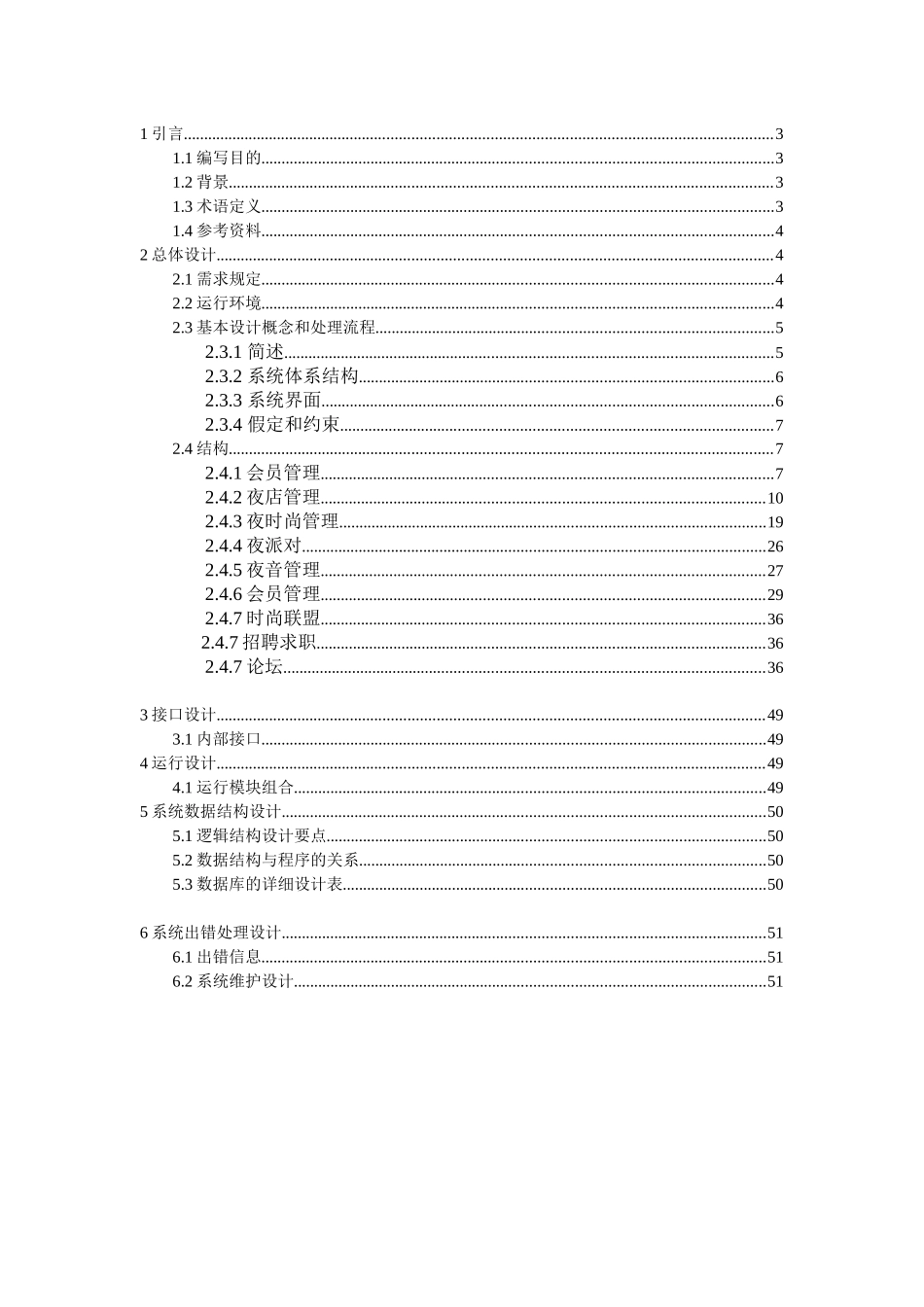 夜时代SNS大型社区策划概要设计说明书_第2页