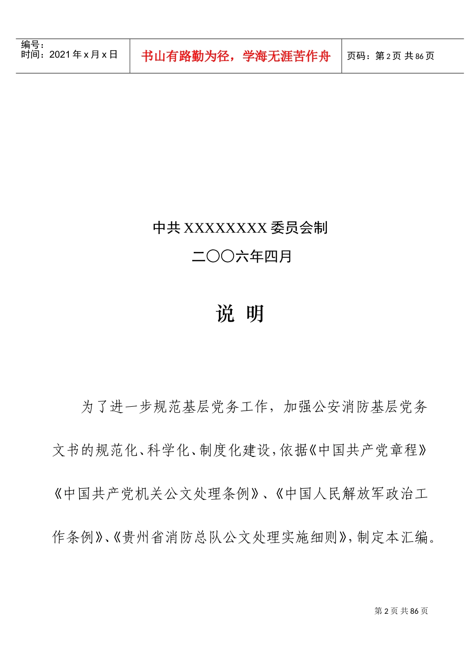 基层党务工作常用文书_第2页