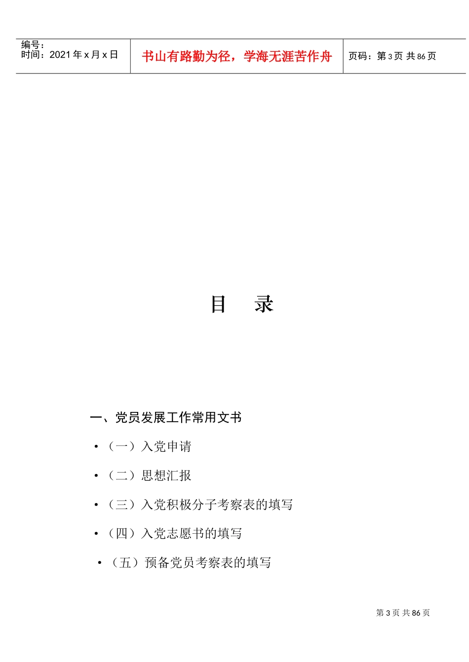 基层党务工作常用文书_第3页