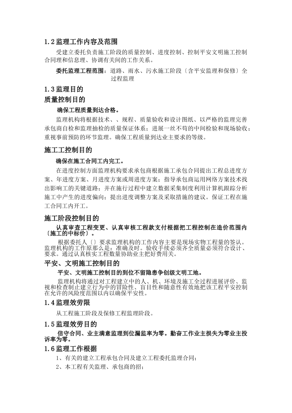 某医院综合楼建筑监理大纲_第2页