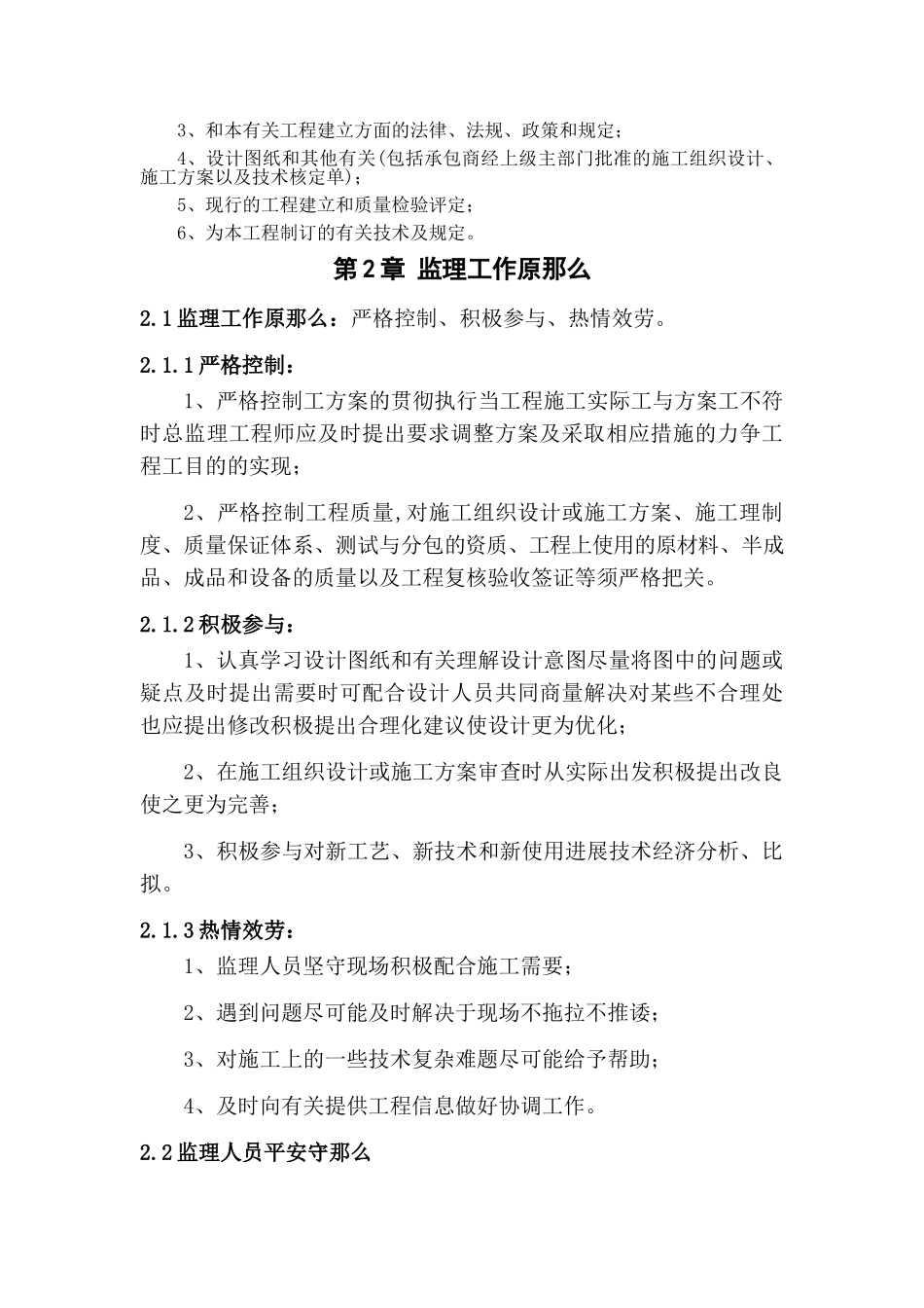 某医院综合楼建筑监理大纲_第3页