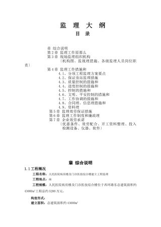 某医院综合楼建筑监理大纲